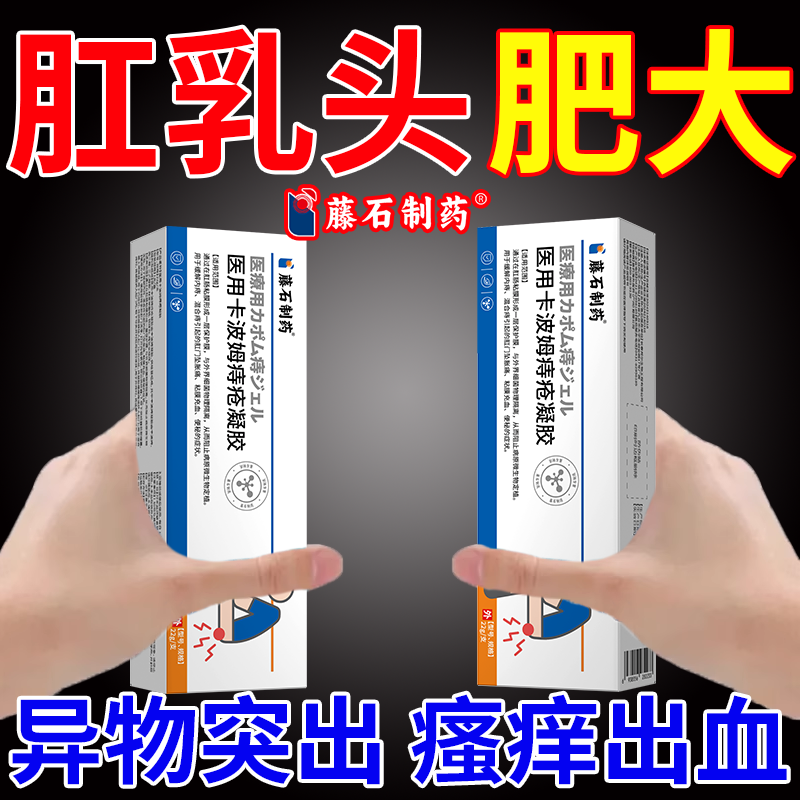 肛乳头肥大肛乳头瘤肛门息肉球脱出去坠胀痔疮便血疼痛药监备案RW