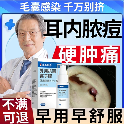 耳壁碰痛耳朵内耳廓长疖肿火疖子脓包痘痘硬肿痛皮脂腺囊肿感染RW