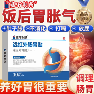 饭后胃胀气不消化腹胀打嗝嗳气便秘放屁多贴益生菌胃溃疡肚脐贴RW
