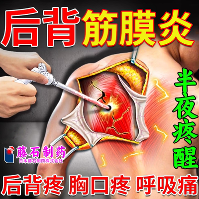 后背筋膜炎经络疏通热敷神器