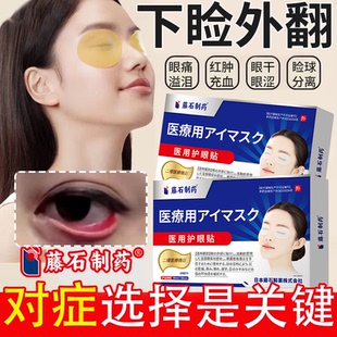 眼袋术后下睑外翻下垂溢泪眼皮松弛麻痹痉挛肌无力提拉神器眼贴RW