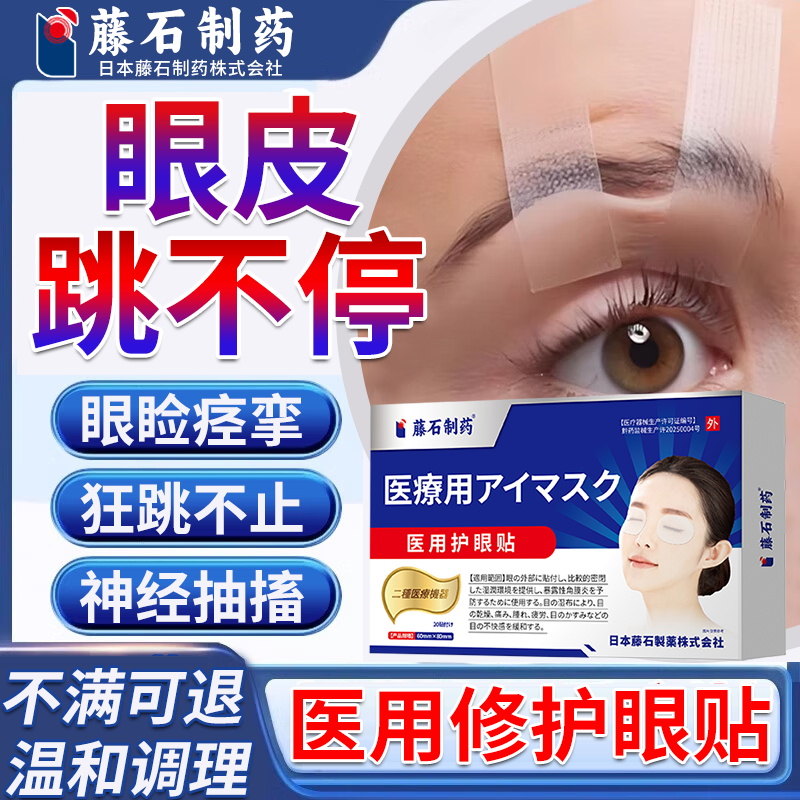 眼睑痉挛神经引起眼皮跳不停左右眼跳动麻VZ