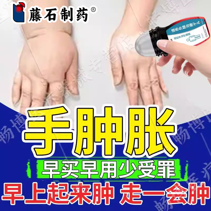 老人手肿胀消肿田七肿痛消喷剂上肢水肿喷雾下肢淋巴浮肿干活麻RW