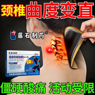 藤石制药曲度变直椎管狭窄压迫神经热敷贴颈椎病膏头晕手麻反弓RW