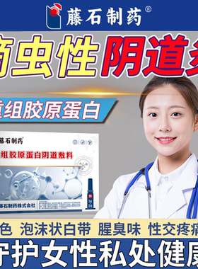 滴虫性阴道炎私处瘙痒外阴感染黄绿色白带腥臭味下腹疼痛凝胶RW