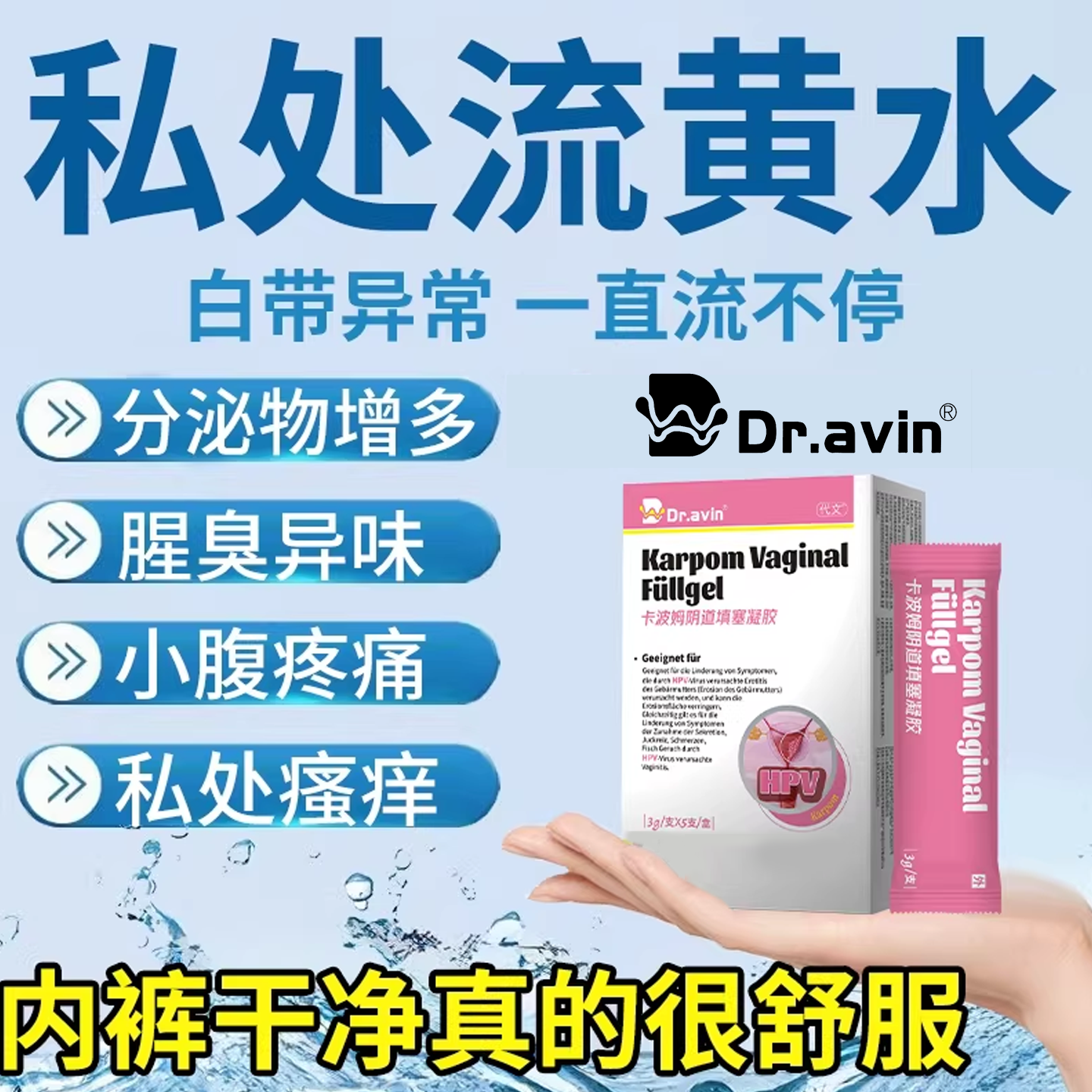私处流黄色水样白带增多阴道宫颈盆腔炎下体有异味腥臭粘稠止带RW