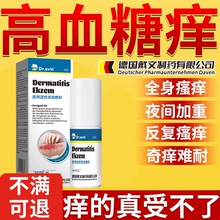 高血皮肤痒专用老人止痒膏糖尿病引起皮肤瘙痒阴囊外阴腿痒干燥VZ