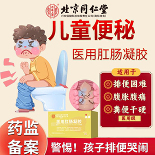 儿童便秘大便干硬调理肠胃润肠通便排便困难小儿积食拉羊屎蛋RW