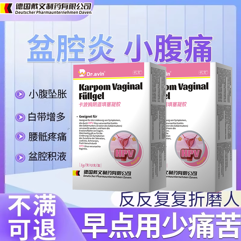 慢性盆腔炎盆腔积液小腹痛栓剂调理偏方阴道炎妇科凝胶搭热敷包RW