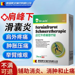肩峰下滑囊炎贴膏肩关节弹响积液冈上肌肌腱胳膊都酸痛嘎吱响RW