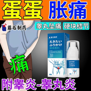 蛋胀痛附睾炎睾丸炎硬结潮湿瘙痒精索曲张蛋蛋肿大下体坠疼鞘膜RW