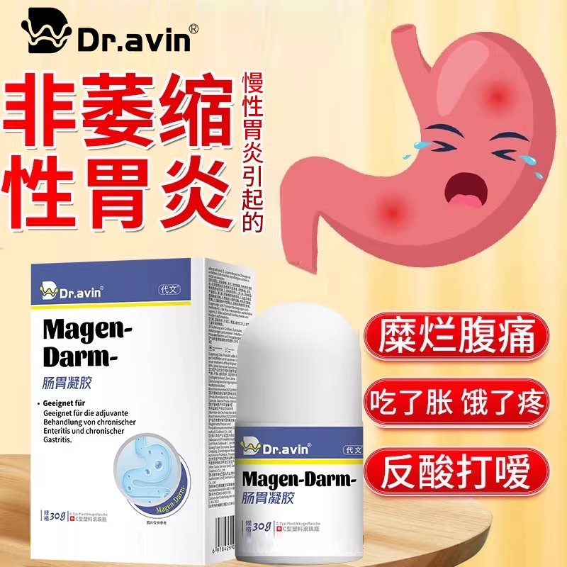 慢性非萎缩性胃炎糜烂反流性胆汁反流调理贴上腹隐痛饱胀痛灼烧RW