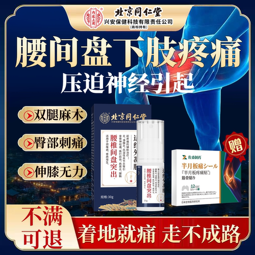 腰椎间盘突出压迫神经腿疼专腿麻特屁股疼用腰疼效膏贴药监备案Q8
