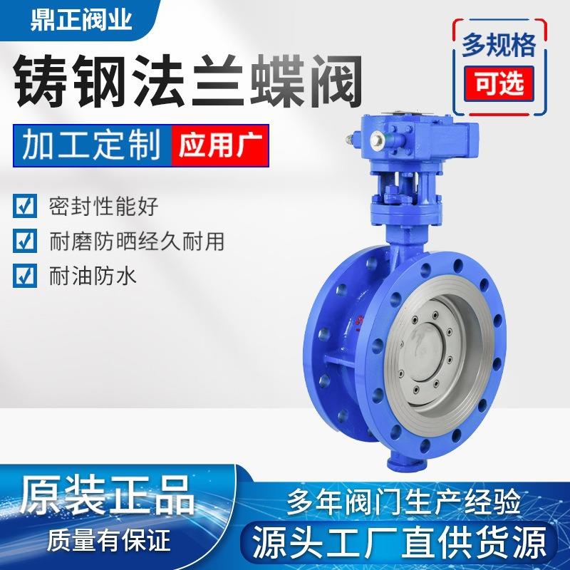 现货碳钢手动阀门涡轮法兰蝶阀三偏心硬密封手动蒸汽蝶阀阀门