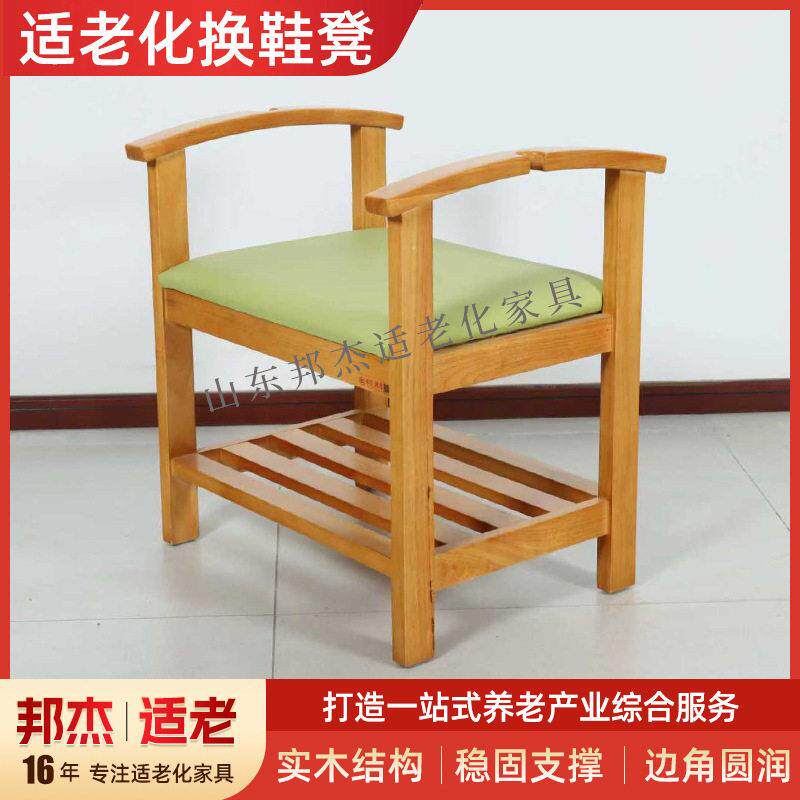 适老化换鞋凳养老院康养中心老人助力扶手凳适老化家具适老换鞋凳