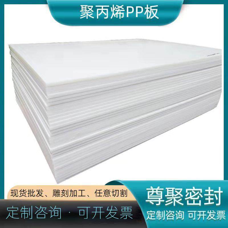聚丙烯PE板白色灰色pp硬板焊接专用白色PP塑料板材,橡塑材料及制品,PP板,淘宝优惠券,粉丝福利购,淘宝优惠卷