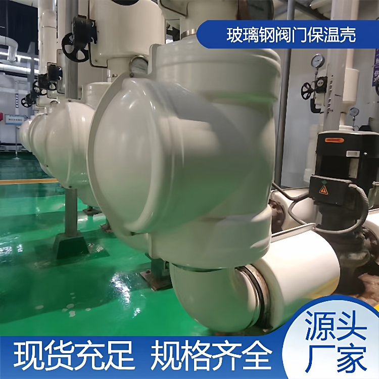 玻璃钢阀门保温外壳保护壳管道保护套保温罩可拆卸式保温罩壳