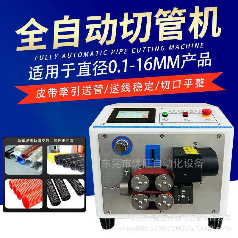 电动电脑全自动切管机PVC硅胶管热缩套管PU切剪片机气管高速裁切