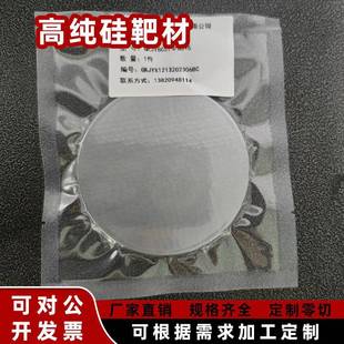 厂家直供高纯硅靶材高纯度V99.95%实验用单晶硅多晶硅金属硅靶材