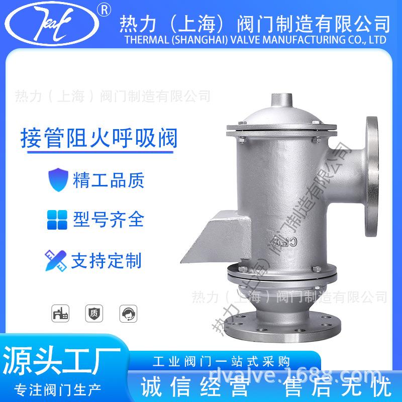 带呼出接管阻火呼吸阀HXF-4-16P室内外固定储罐顶上装置图片