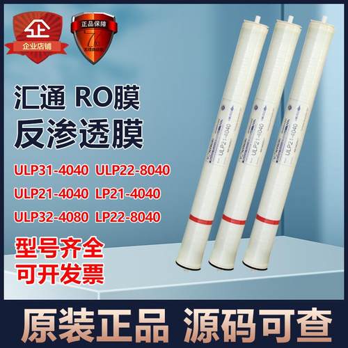 工业汇通反渗透RO膜LUP32-4040/8040大通量反渗透汇通膜
