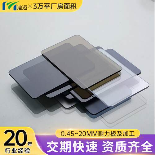PC透明耐力板阻燃防静电PC板材深色pc板聚碳酸酯板厂家耐高温透光