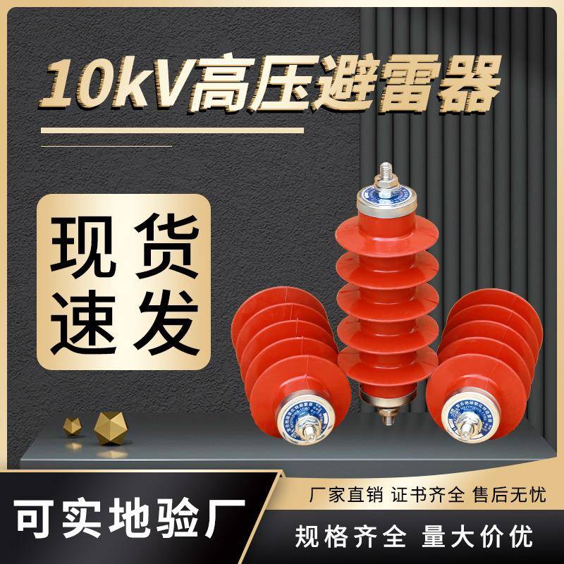 高压10KV避雷器现货HY5WS-17/50一体式复合绝缘氧化锌避雷器