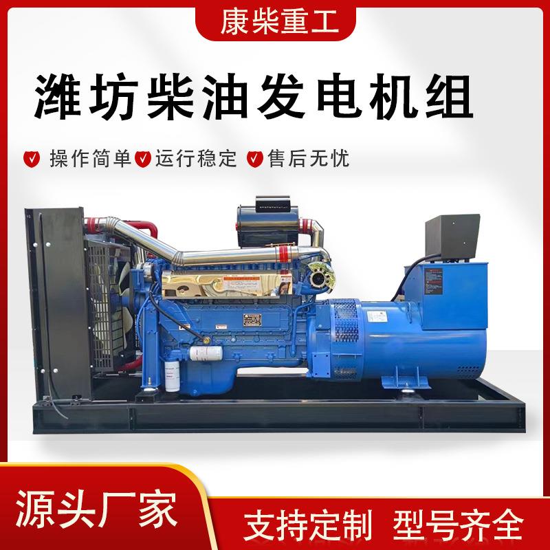 200kw柴油发电机组潍坊系列酒店工地用300千瓦无刷发电机组厂家