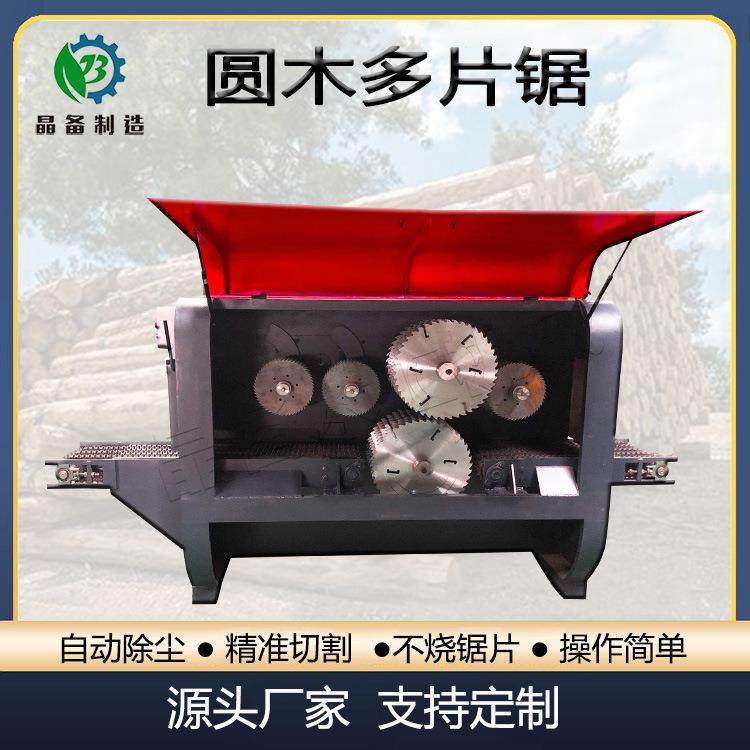 圆木多片锯原木开板机方木开料锯自动木板开条锯木工机械设备,五金/工具,机床,淘宝优惠券,粉丝福利购,淘宝优惠卷