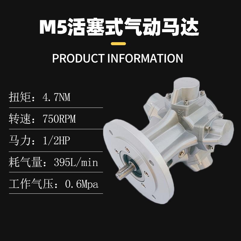 活塞式气动马达M5-F-L-IEC大功率大扭矩无极调速厂家直销