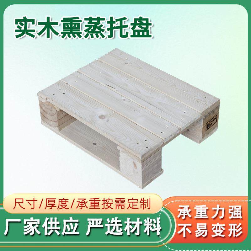 厂家供应实木熏蒸托盘四面进叉物流仓储木托盘叉车木托盘加厚,包装,木托盘,淘宝优惠券,粉丝福利购,淘宝优惠卷