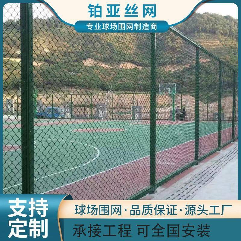 球场围网体育场围网学校操场不锈钢篮球场围栏护栏防护隔离护栏