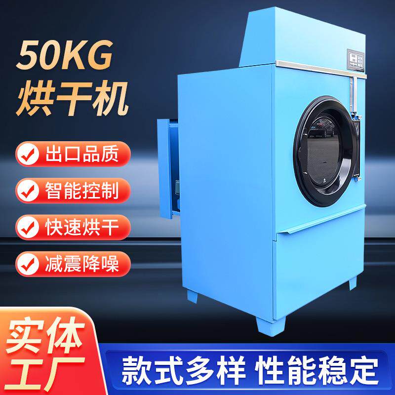 50kg全自动工业烘干机适酒店宾馆干洗店学校医疗企业单位洗涤设备