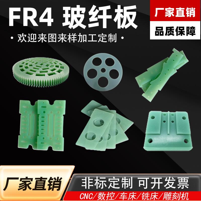水绿色FR4玻纤板玻纤棒加工G10阻燃绝缘板玻璃纤维环氧板定制加工