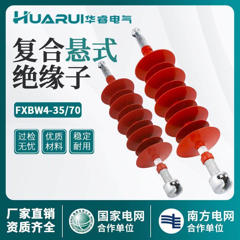 35KV线路复合悬式绝缘子FXBW4-35/70高压硅橡胶户外棒式绝缘子,五金/工具,电气绝缘子,淘宝优惠券,粉丝福利购,淘宝优惠卷