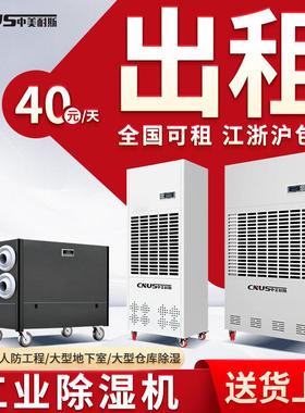 工业除湿机租赁138L240L480L720L线上专拍
