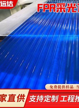 现货阳光板透明瓦采光瓦加厚瓦树脂瓦雨棚阻燃阳光房FPR蓝色波浪