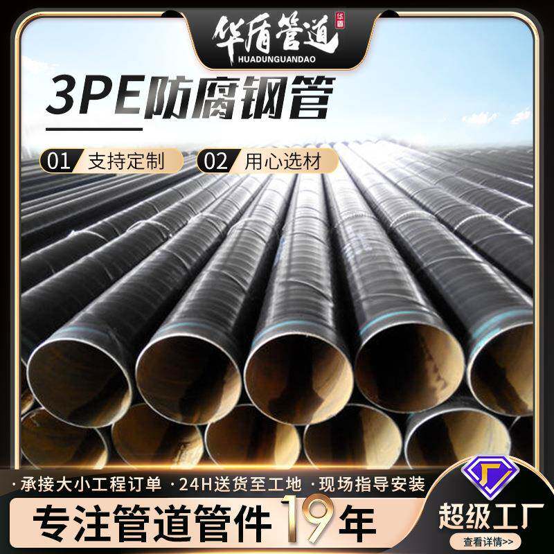 3pe防腐钢管加强级大口径保温管DN3000排水排污防腐螺旋钢管