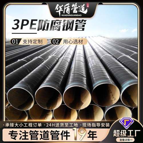 3pe防腐钢管加强级大口径保温管DN3000排水排污防腐螺旋钢管