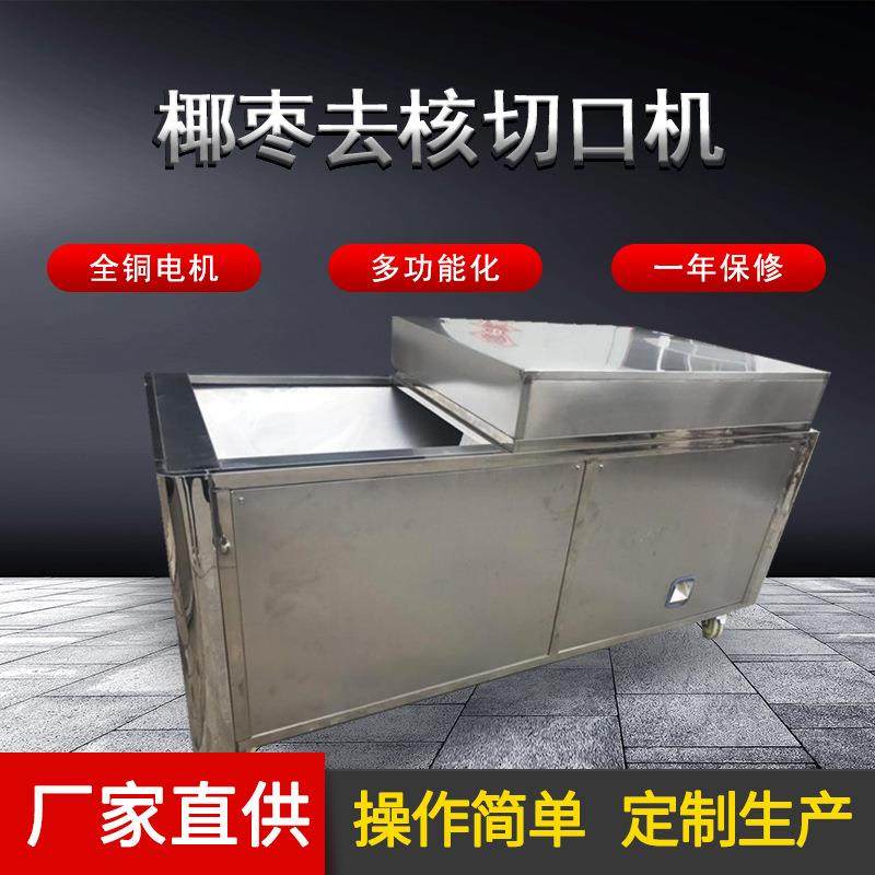 椰枣去核机全自动去核设备去核切口一体机,清洗/食品/商业设备,休闲食品加工设备,淘宝优惠券,粉丝福利购,淘宝优惠卷