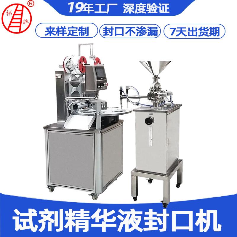 全自动日化品精华液封口机番茄酱膏封口机包装机灌装封口机