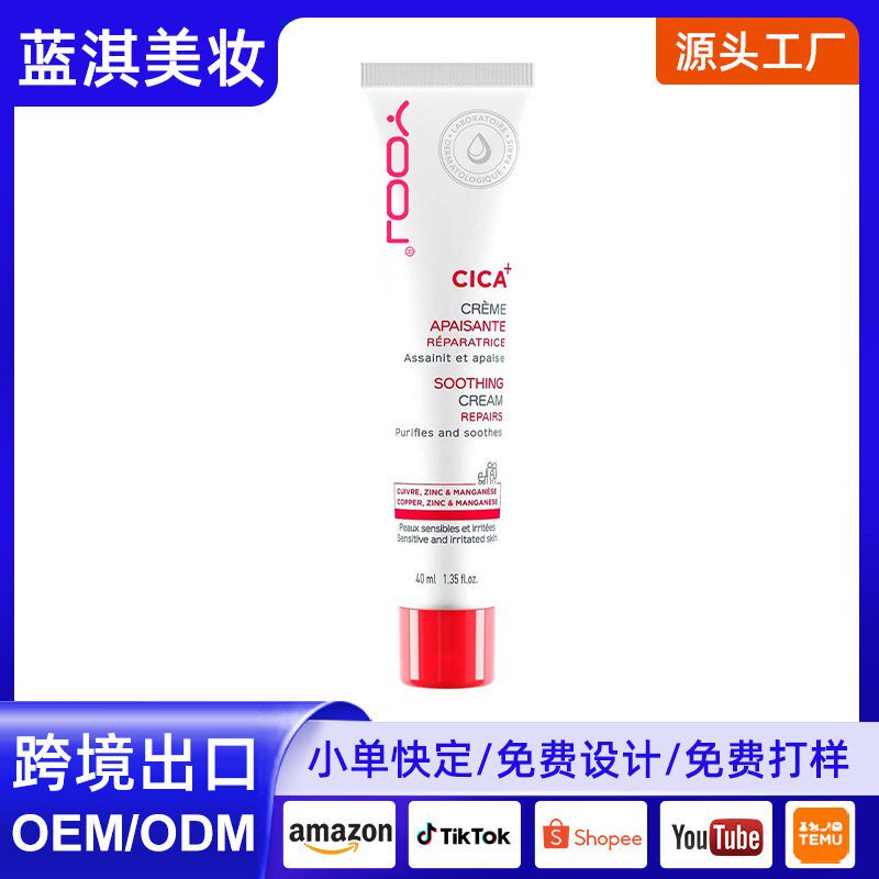 跨境热销CICA+透明质酸舒缓霜 补水保湿温和修护细腻肌肤锌舒缓霜