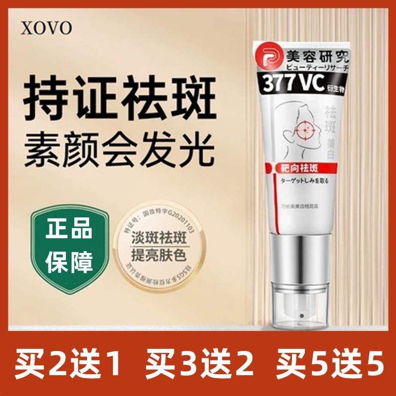日本研发377VC丽莎白祛斑霜xovo靶向祛斑祛黄褐斑老年斑神器