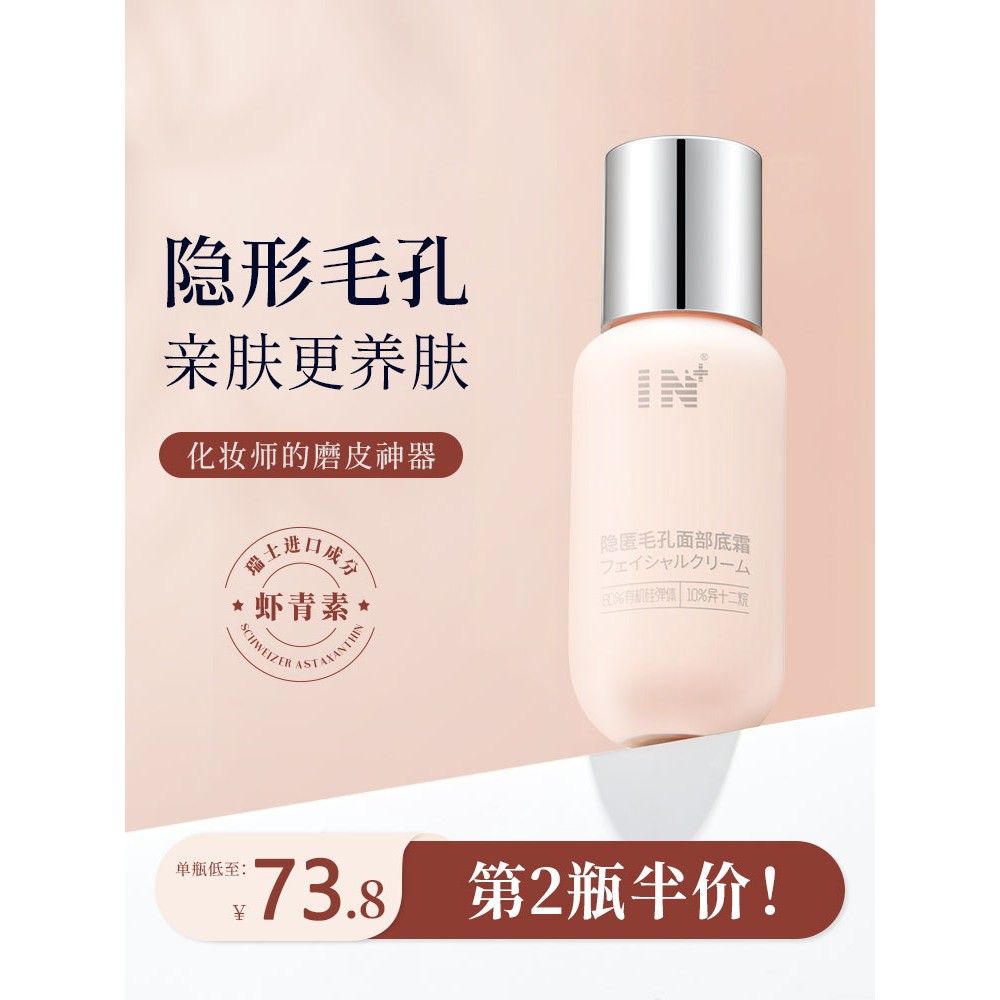 IN隐匿毛孔面部底霜妆前打底隔离隐形滋润遮瑕控油持久定妆不卡粉