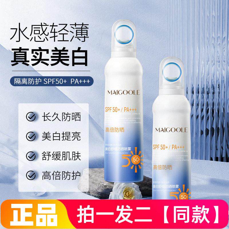 【两瓶】美白舒缓防晒喷雾防水防汗防紫外线晒黑伤清爽护肤喷雾水