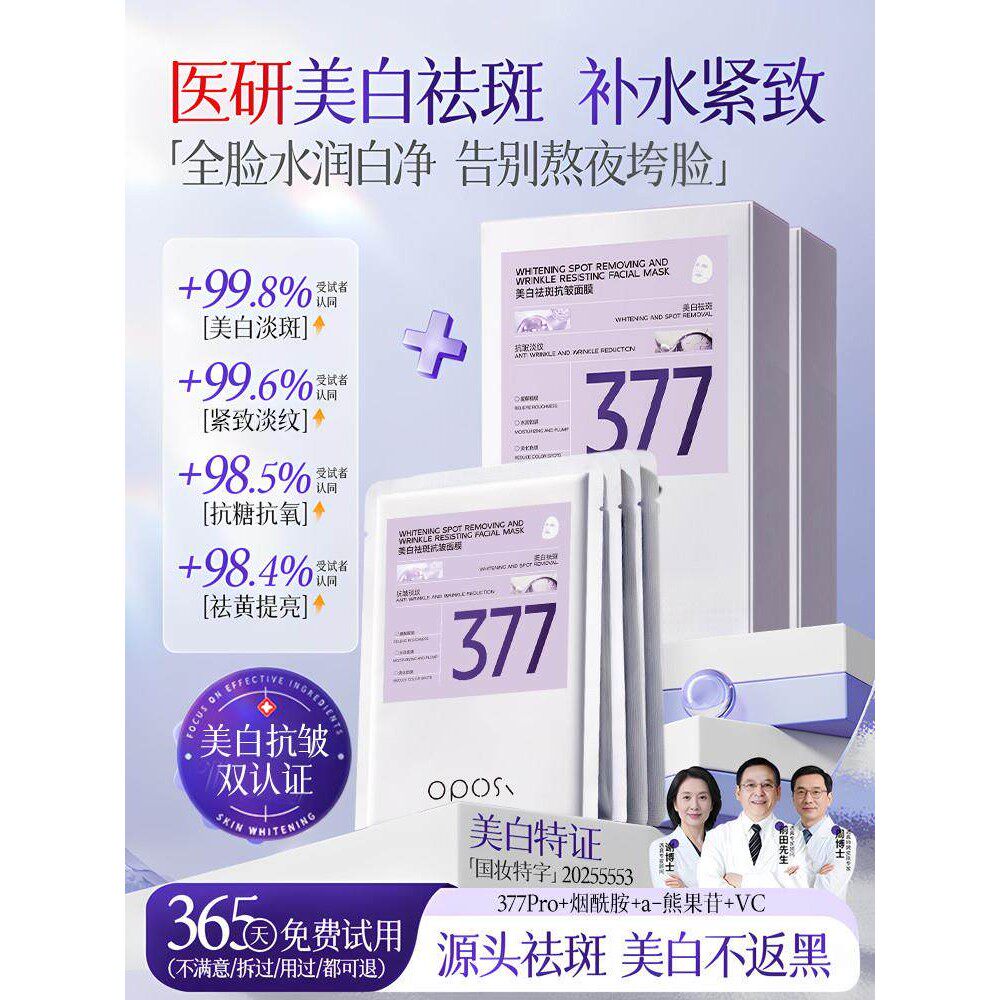 377双抗面膜美白去黄气暗沉淡斑补水保湿提亮抗皱紧致官方旗航店