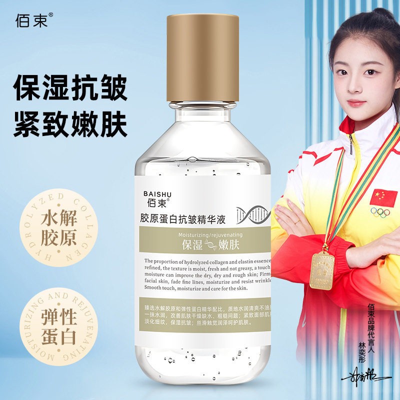 胶原蛋白液修复抗皱提拉紧致精华液柔嫩肌肤淡纹肌肤水润精华