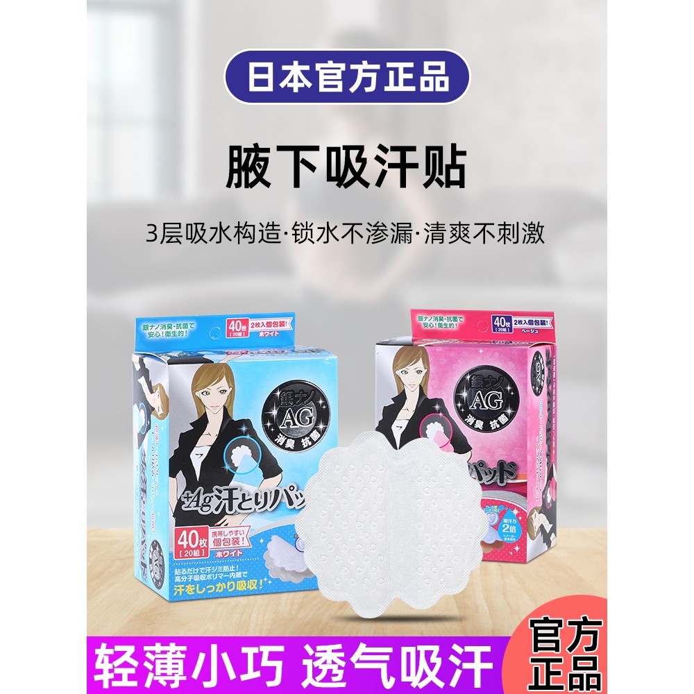 日本技术腋下吸汗贴高分子腋下止汗贴超薄隐形女腋窝垫隔汗防汗贴