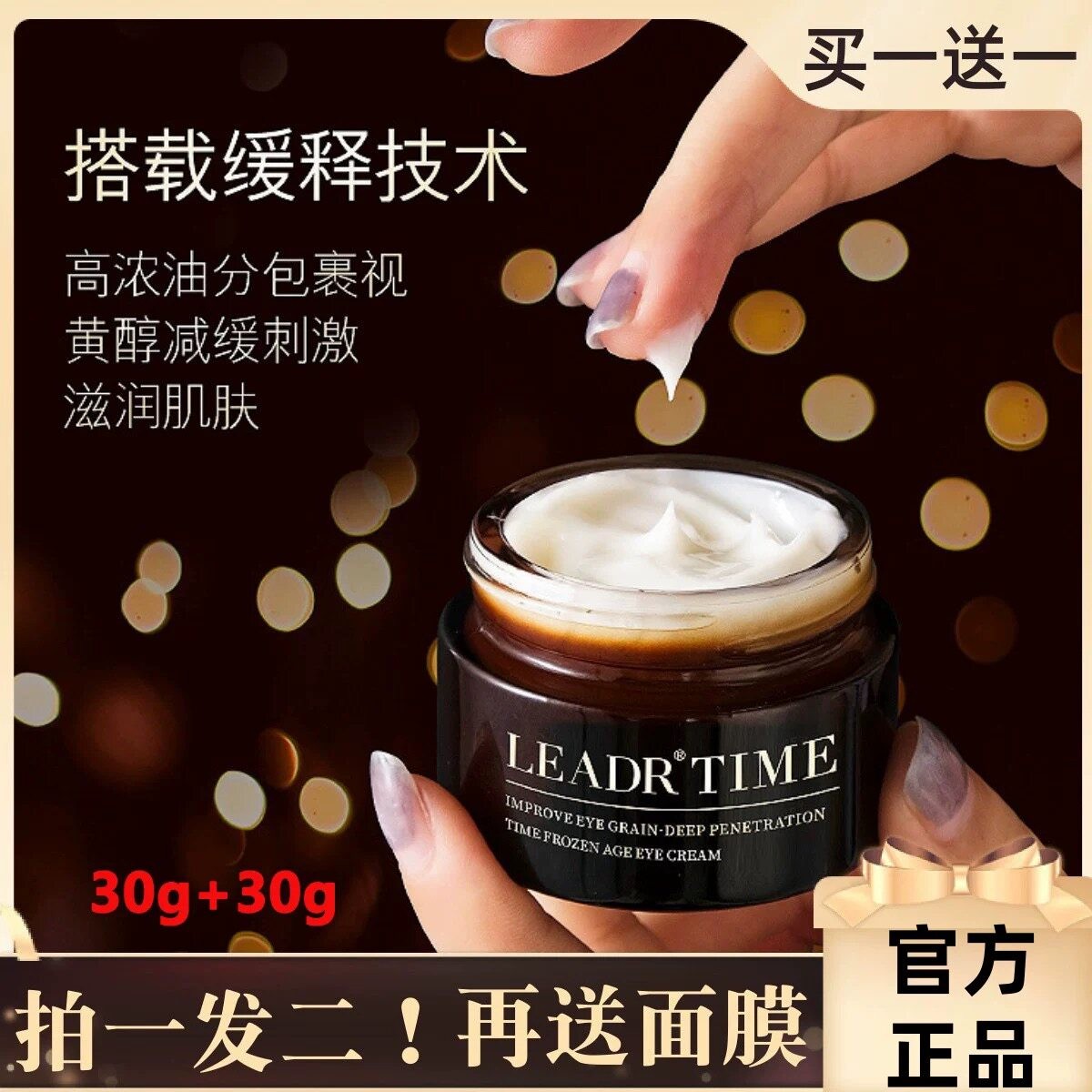 小黑瓶眼霜法国LEADR淡化细纹提拉抗皱紧致抗衰老眼带去除