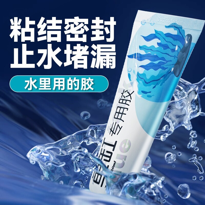 鱼缸胶玻璃胶修补胶水中堵漏水池补漏密封防水粘结透明环保塑钢泥